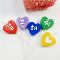 커스텀 제작 글자초 첫돌 프로포즈 하트모양 축하 파티초 생일초 5P