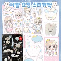 이빨요정 스티커팩