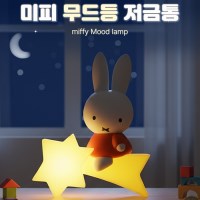 미피 저금통 무드등 조명 수유등 음성인식 기능 포함
