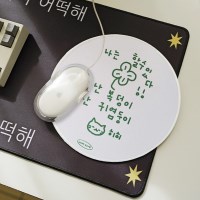 [withsome made]이즈 마이 라이프 할수있다 마우스패드