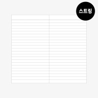 스트링 다이어리 속지