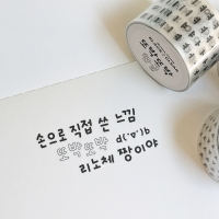 [리노프렌즈] 또박리노체 한글 키스컷테이프