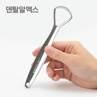 [1개입] 덴탈RX 써지컬 스틸 혀클리너 백태 설태 제거