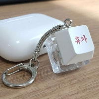 직장인 스트레스 해소 키캡 키링 야근 회사 승진 설날 회사원 개발자