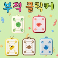 부적 클릭커 키링 행운 선물 연인 졸업 승진 학교 학생 클리커 직장 