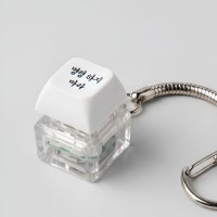 명령 하지 마라 LED 1구 키캡 키링 클리커 클릭 키보드 자동차 가방 