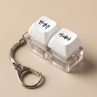 인생은 기세다 LED 2구 키캡 키링 클리커 클릭 키보드 자동차 가방 