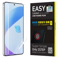 하이온 갤럭시 S26 울트라 이지우레탄 플러스 지문방지 액정보호필름