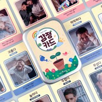 웰리너리 새싹 감정카드 공감 질문 대화단어 마음카드 감정표현