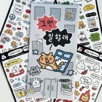 [토끼야일기]그만일할래 스티커팩