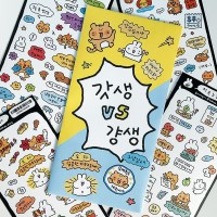[토끼야일기] 갓생vs걍생 스티커팩
