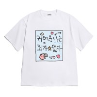 [반팔티셔츠 죄가없다]오버핏 여름티 홈웨어 잠옷 커플티 생일 웃긴