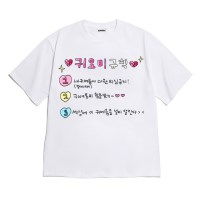 [반팔티셔츠 귀요미규칙]오버핏 여름티 홈웨어 잠옷 커플티 생일 웃