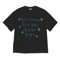 [반팔티셔츠 쫄지마]오버핏 여름티 홈웨어 잠옷 커플티 생일 웃긴선