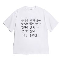 [반팔티셔츠 꿈몰라요]오버핏 여름티 홈웨어 잠옷 커플티 생일 웃긴