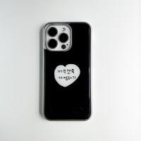 아이폰17 S26 아무쪼록 다정하기 에폭시 폰케이스 Z플립7