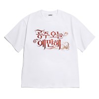 [반팔티셔츠 예민해]오버핏 여름티 홈웨어 잠옷 커플티 생일 웃긴선