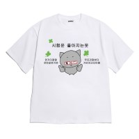 [반팔티셔츠 시험운]오버핏 여름티 홈웨어 잠옷 커플티 생일 웃긴선