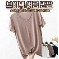 [홍은]시원한 반팔 티셔츠 재질 브이넥 심플 찰랑찰랑