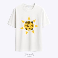 [withsome made]현생 사는 법 둥근해 티셔츠