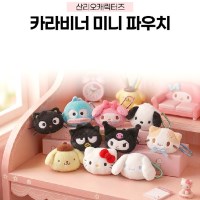 산리오 캐릭터 카라비너 미니 파우치 동전 지갑