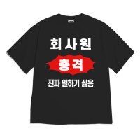 [반팔티셔츠 일하기싫음]오버핏 여름옷 봄옷 가을옷 홈웨어 잠옷 커