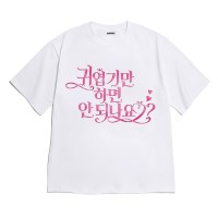 [반팔티셔츠 안되나요]오버핏 여름옷 봄옷 가을옷 홈웨어 잠옷 커플