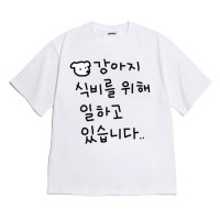 [반팔티셔츠 강아지식비]오버핏 여름옷 봄옷 가을옷 홈웨어 잠옷 커