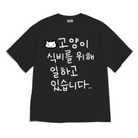 [반팔티셔츠 고양이식비]오버핏 여름옷 봄옷 가을옷 홈웨어 잠옷 커
