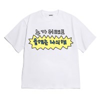 [반팔티셔츠 나의해]오버핏 여름옷 봄옷 가을옷 홈웨어 잠옷 커플티 