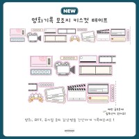 영화기록 모조지 키스컷 롤스티커