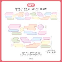 말풍선 모조지 키스컷 롤스티커
