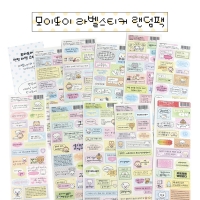 라벨 스티커 랜덤팩(10종)