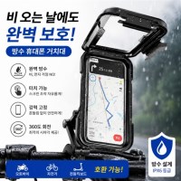 방수 휴대폰 케이스 자전거 내비게이션 방수 거치대