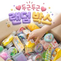 말랑이 랜덤박스1  럭키 주물럭 슬랑이 스퀴시 왁뿌볼 밤티 쓸데없는