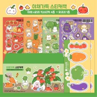 야채가득 스티커팩