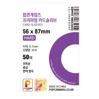 [P][팝콘게임즈] 포토카드 포카슬리브 하드슬리브 5687 50매