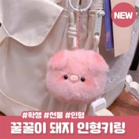 핑크 돼지 인형 봉제 키링 열쇠고리 키홀더 인형