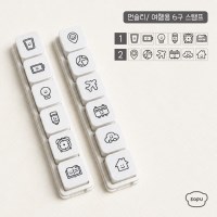 먼슬리 / 여행용 6구 스탬프 2종