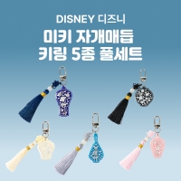[세트상품] (한정) 미키 자개매듭 키링 5종 풀세트