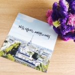 [앳원스]캘리그라피용 편지지_파리의 하늘과 에펠탑,엽서,카드