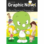 [Magazine GraphicNovel] Issue.26 아기공룡 둘리
