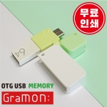 5핀, c타입 OTG USB 그라몬 128GB