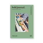 볼드저널 Bold journal  ISSUE NO.13 - 주말의 발견