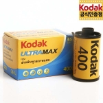 코닥 컬러필름 울트라맥스 400-36컷 (1롤) KODAK ULTRA MAX 400