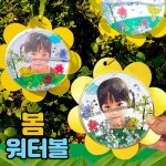 [두두엠] 봄 워터볼 만들기 (5인용)