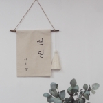 사각 타슬 가랜드 -주문제작 셀프 백일 돌 파티 자수 문패