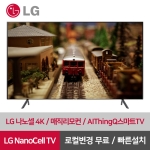 LG 86인치 UHD 나노셀 스마트 TV 86NANO75
