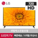 LG 32인치 HD 스마트 TV 32LJ