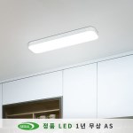 루시아 LED주방등 30W (서울반도체칩/KC인증)